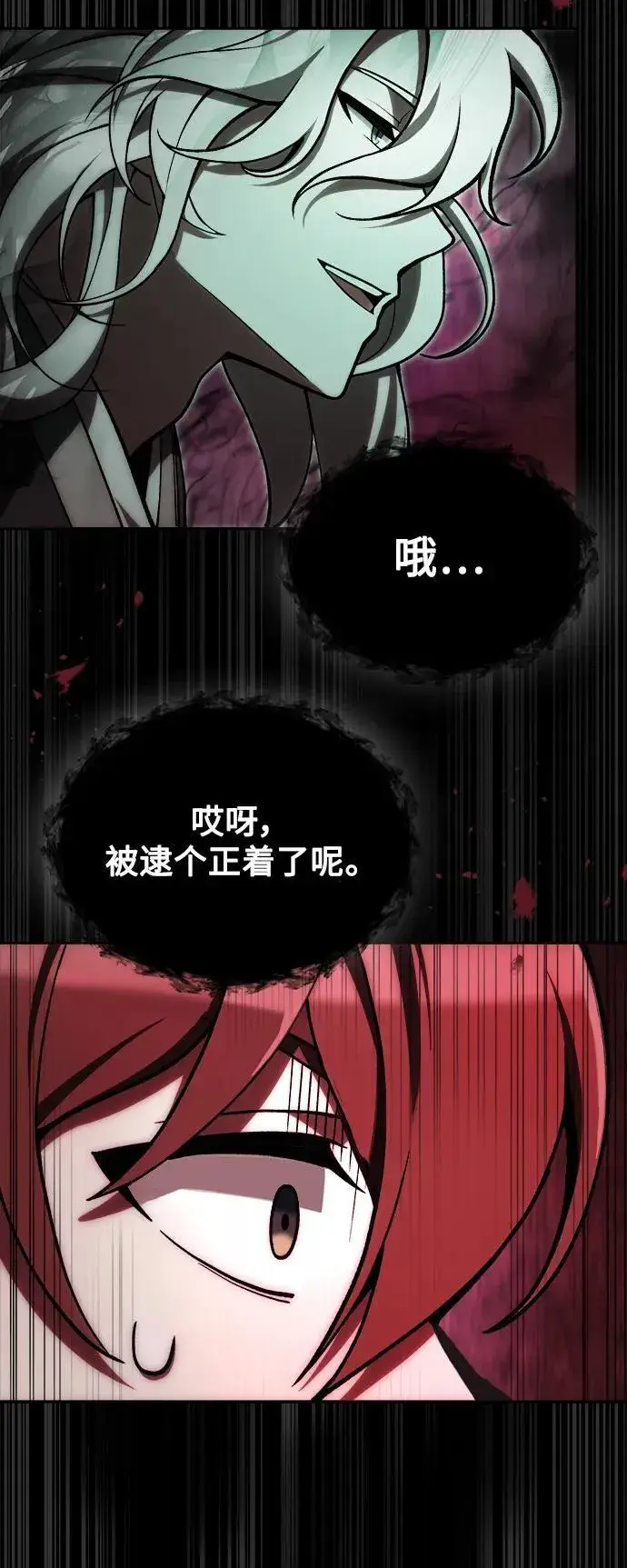 《成了天魔后代》[第5话] B级猎人，陈秀浩图69
