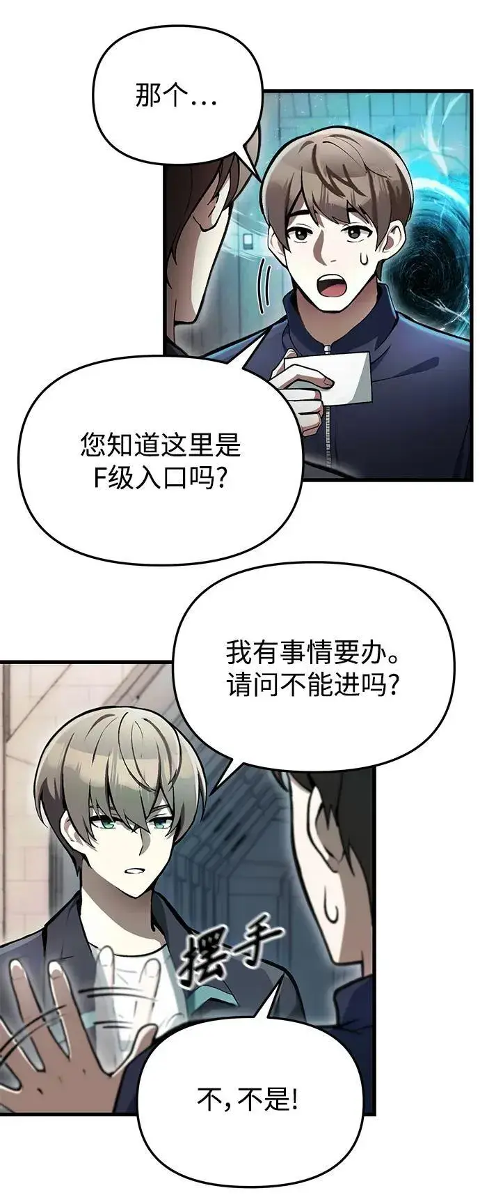 《成了天魔后代》[第5话] B级猎人，陈秀浩图9