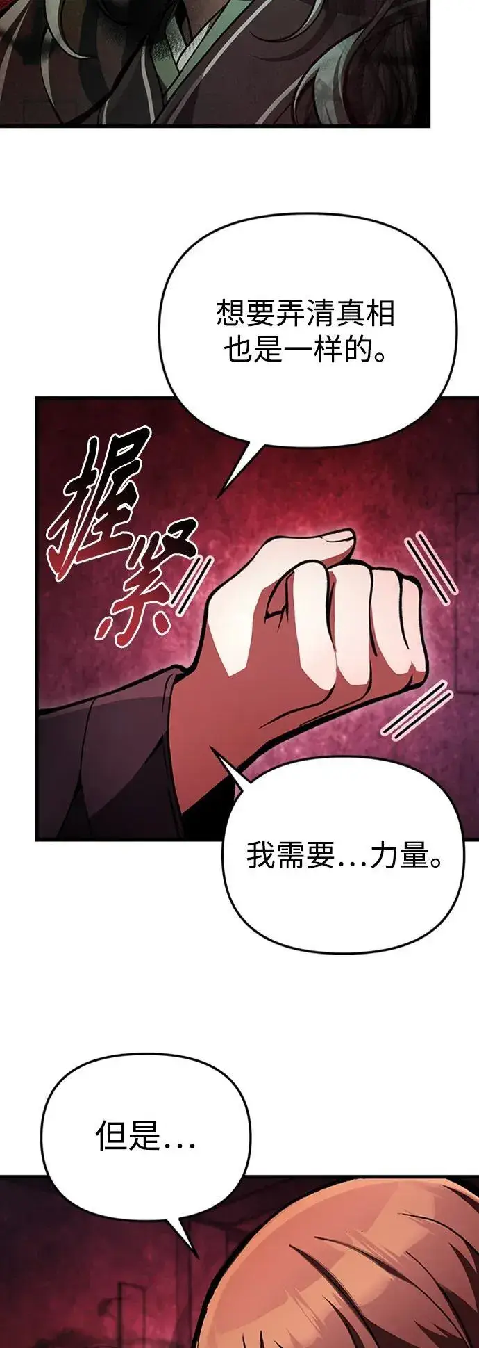 《成了天魔后代》[第6话] 恶行图40