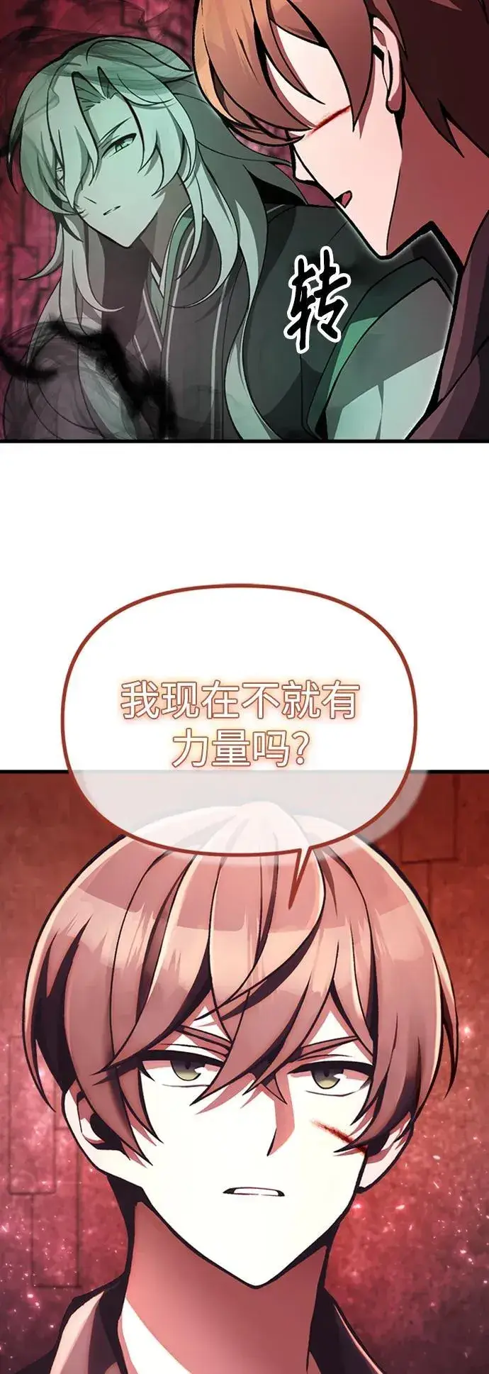 《成了天魔后代》[第6话] 恶行图41