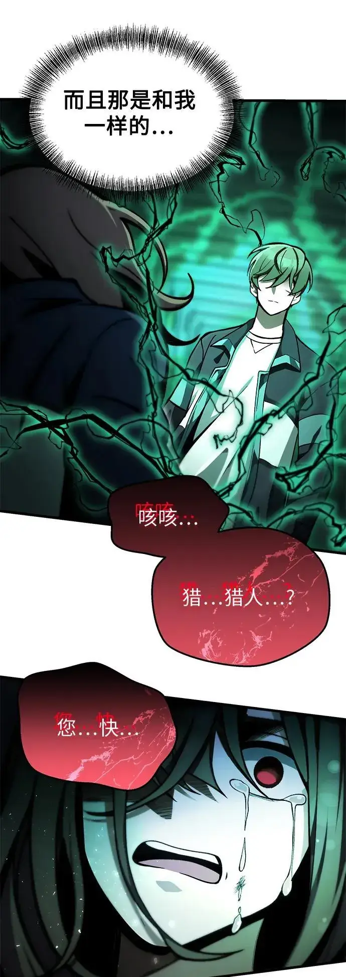 《成了天魔后代》[第6话] 恶行图54