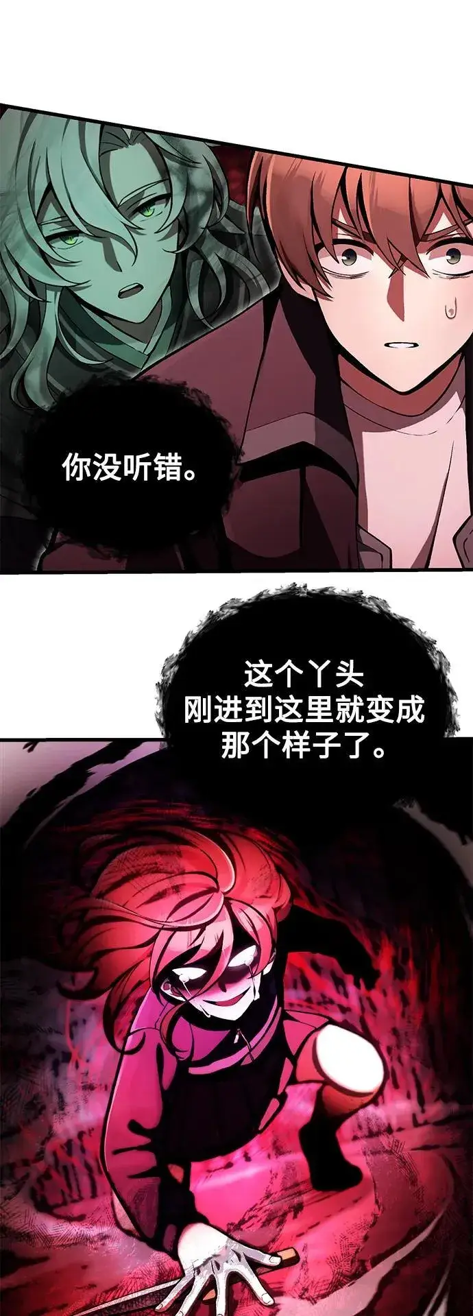 《成了天魔后代》[第6话] 恶行图9