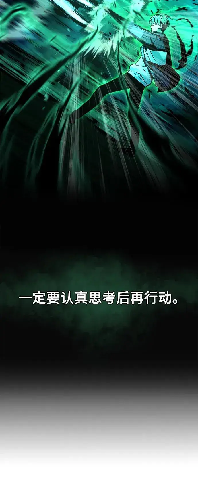 《成了天魔后代》[第7话] 血的救援者图11