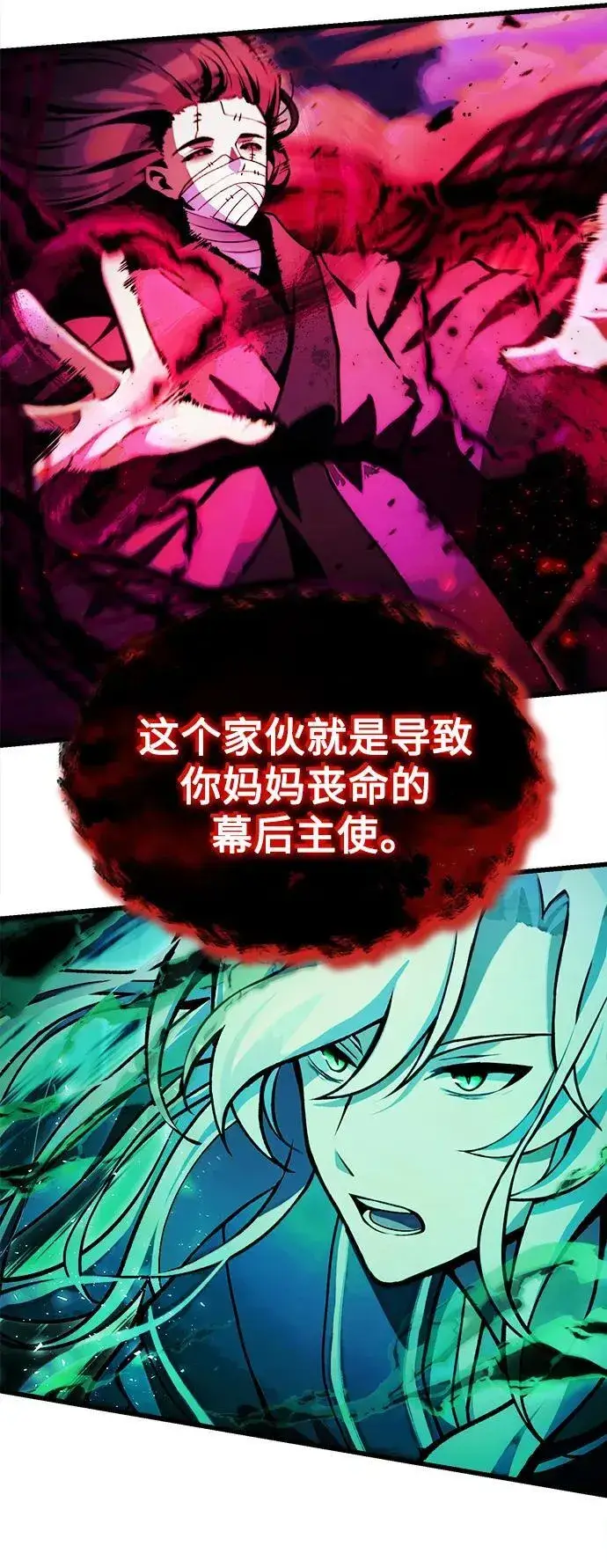 《成了天魔后代》[第7话] 血的救援者图64