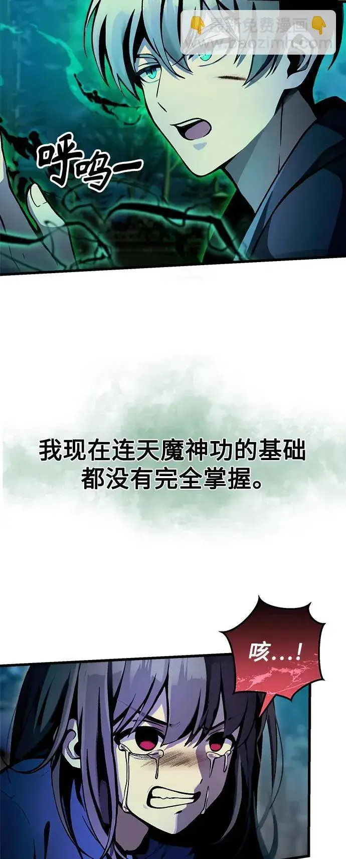 《成了天魔后代》[第7话] 血的救援者图9