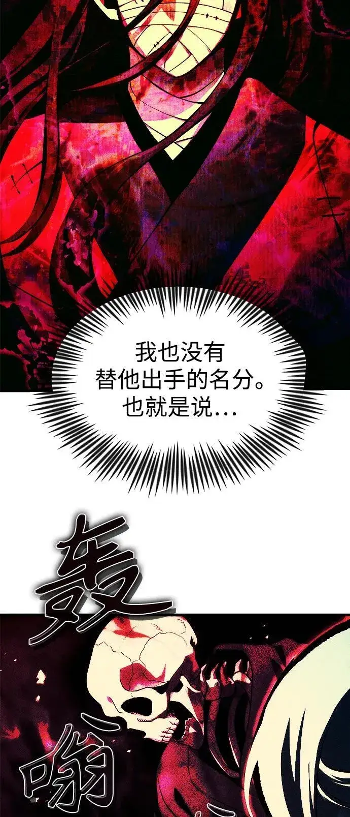 《成了天魔后代》[第8话] 对我而言，报仇有多难图11