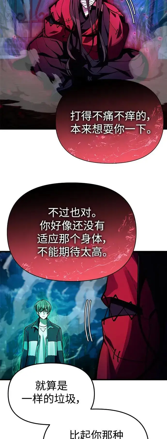 《成了天魔后代》[第8话] 对我而言，报仇有多难图30