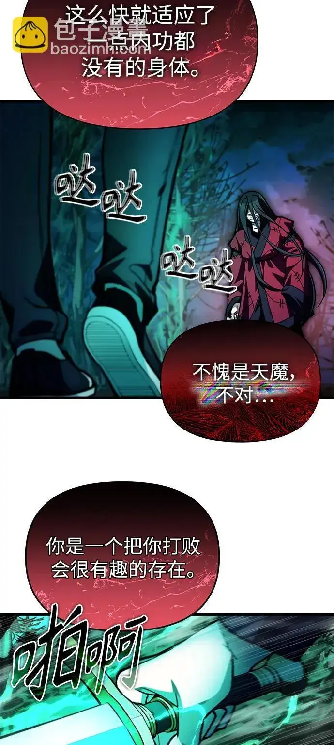 《成了天魔后代》[第8话] 对我而言，报仇有多难图48