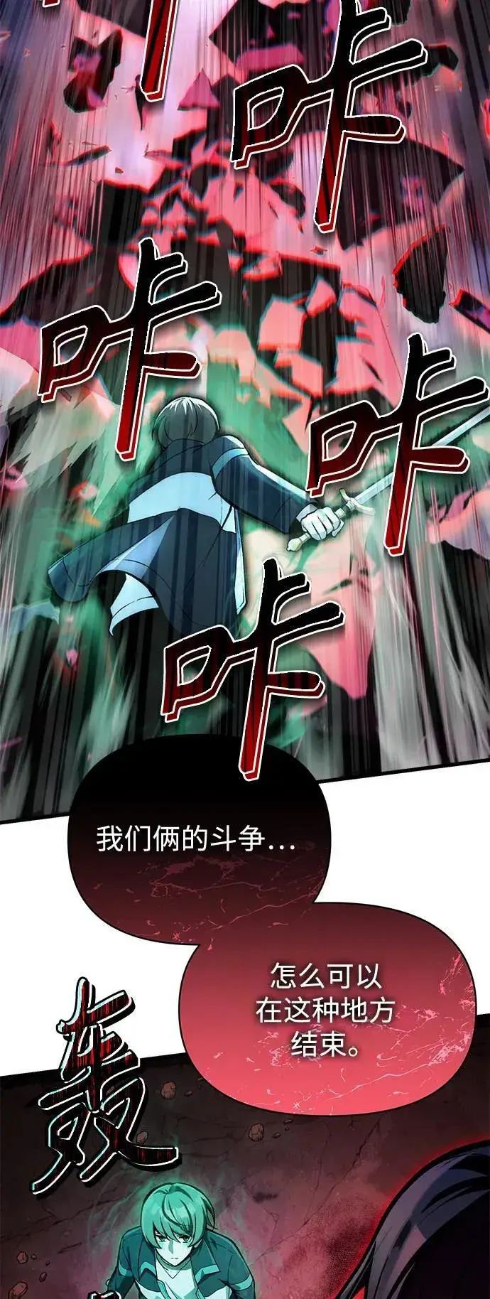 《成了天魔后代》[第8话] 对我而言，报仇有多难图51