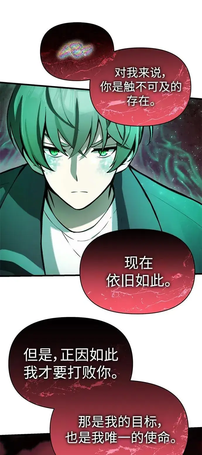 《成了天魔后代》[第8话] 对我而言，报仇有多难图54