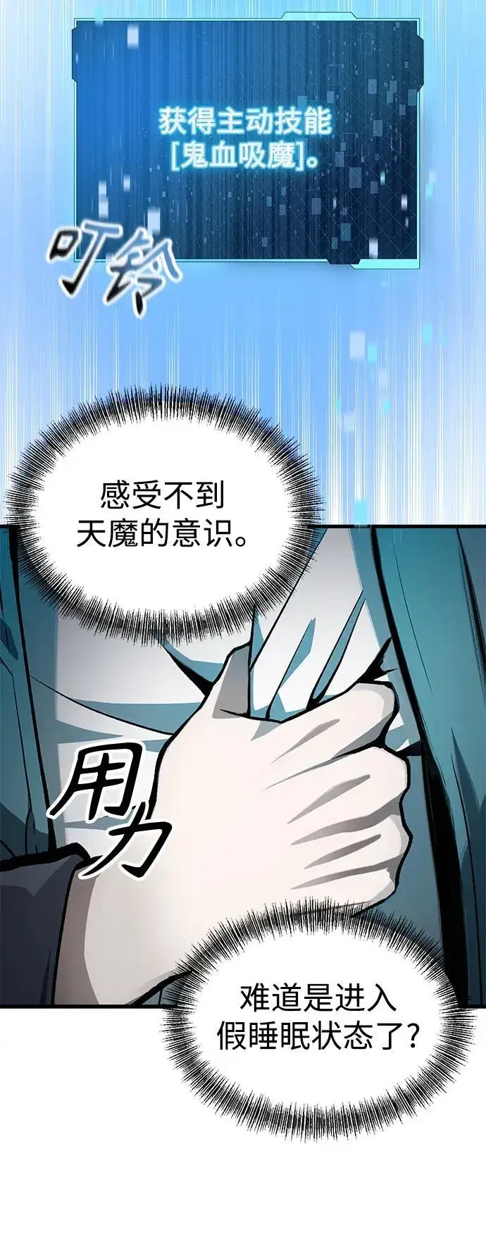 《成了天魔后代》[第8话] 对我而言，报仇有多难图63