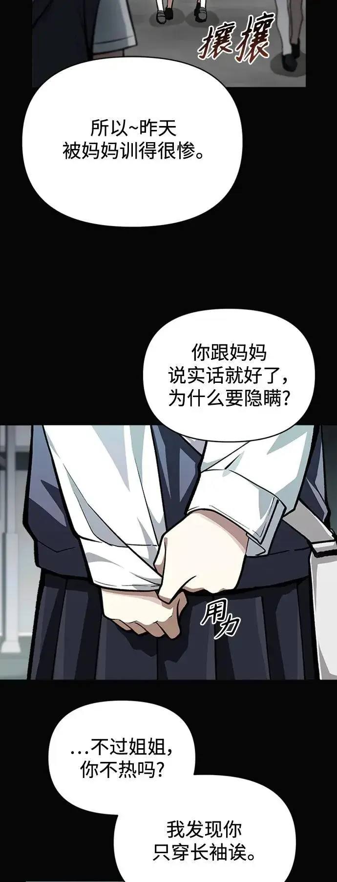 《成了天魔后代》[第9话] 凶手图18