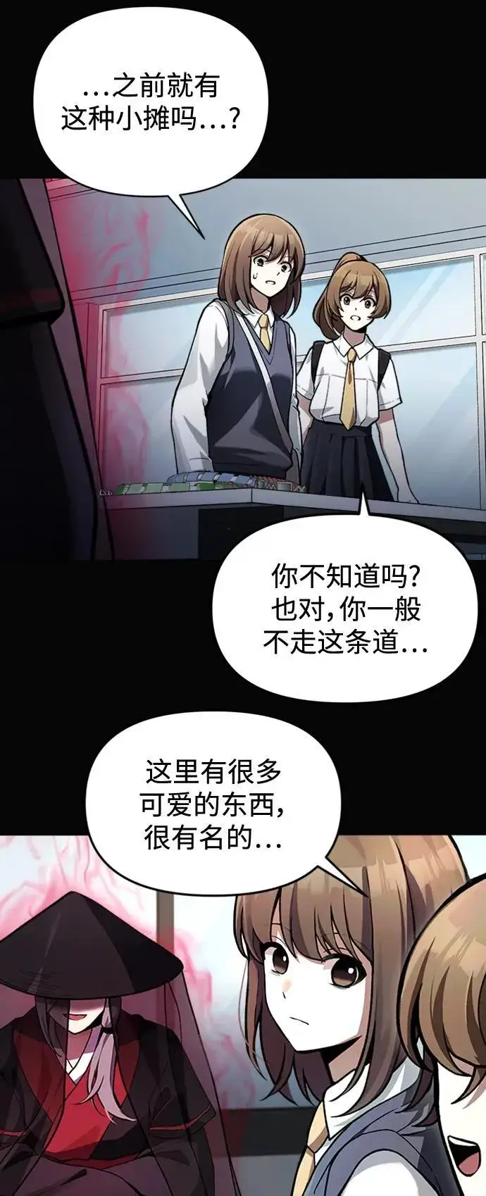 《成了天魔后代》[第9话] 凶手图21
