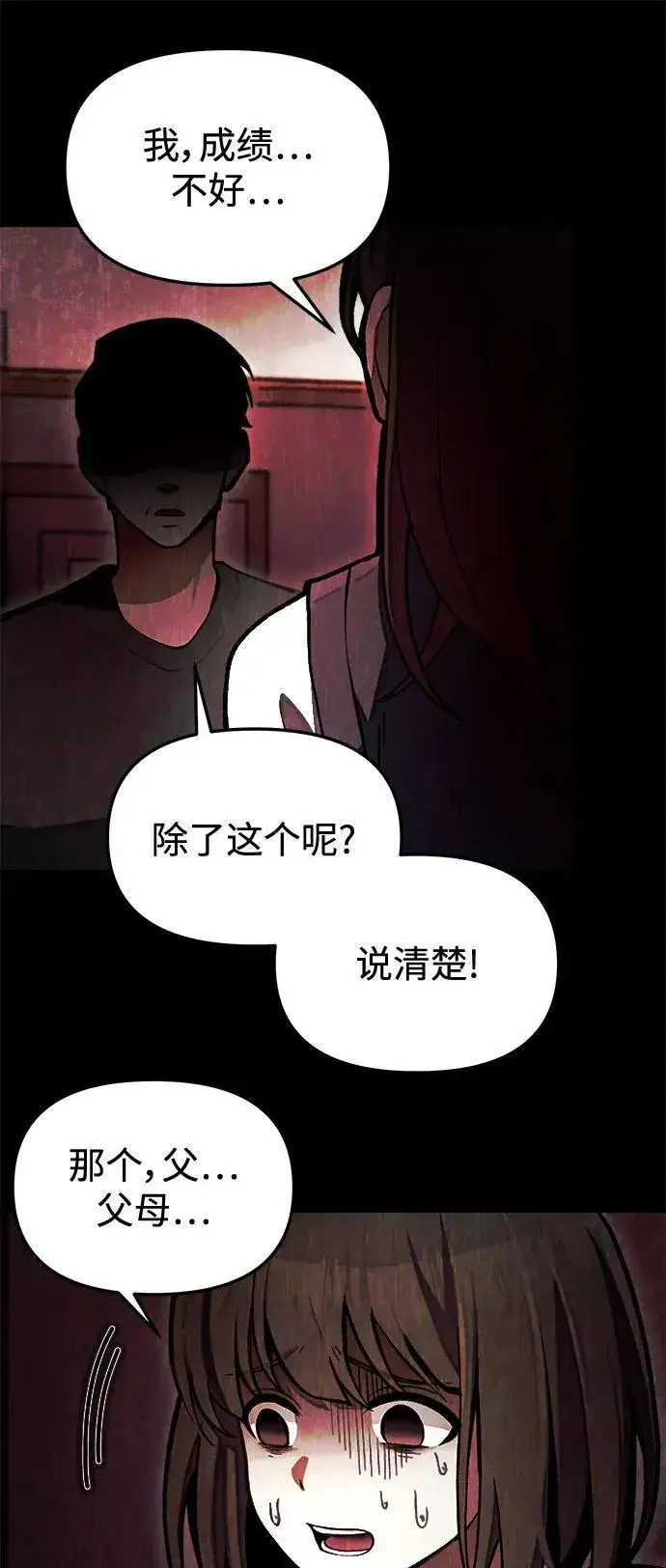 《成了天魔后代》[第9话] 凶手图45