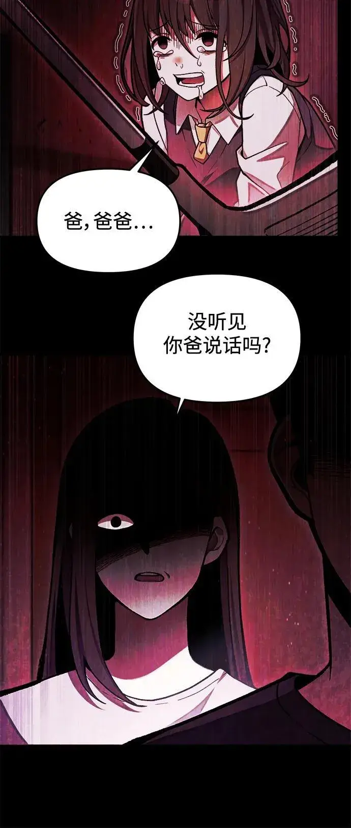 《成了天魔后代》[第9话] 凶手图48