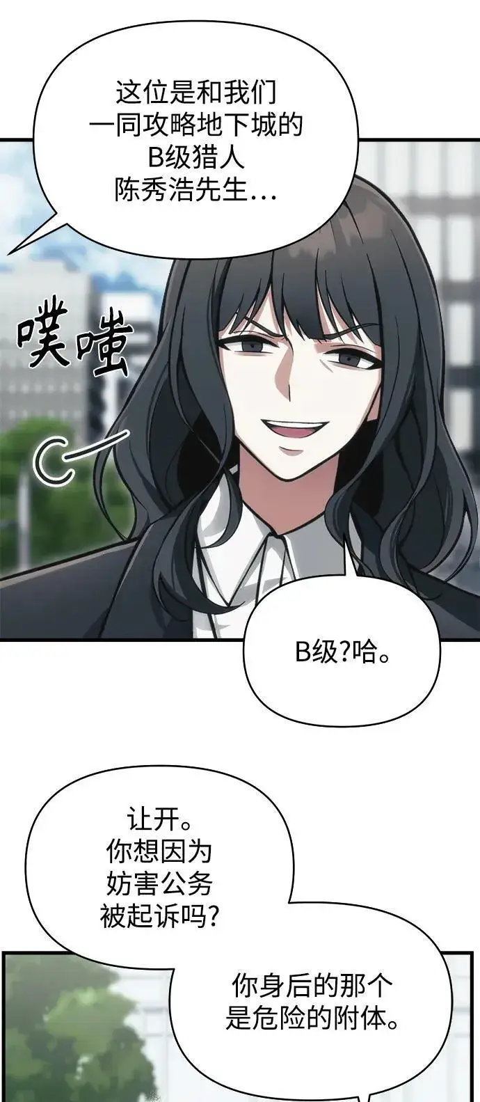 《成了天魔后代》[第10话] 恶与善的界限图19