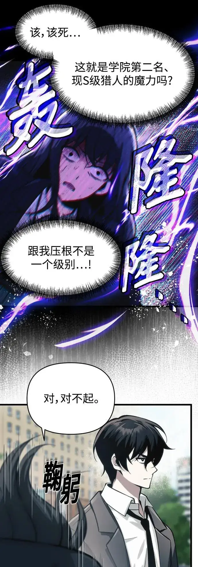 《成了天魔后代》[第10话] 恶与善的界限图29