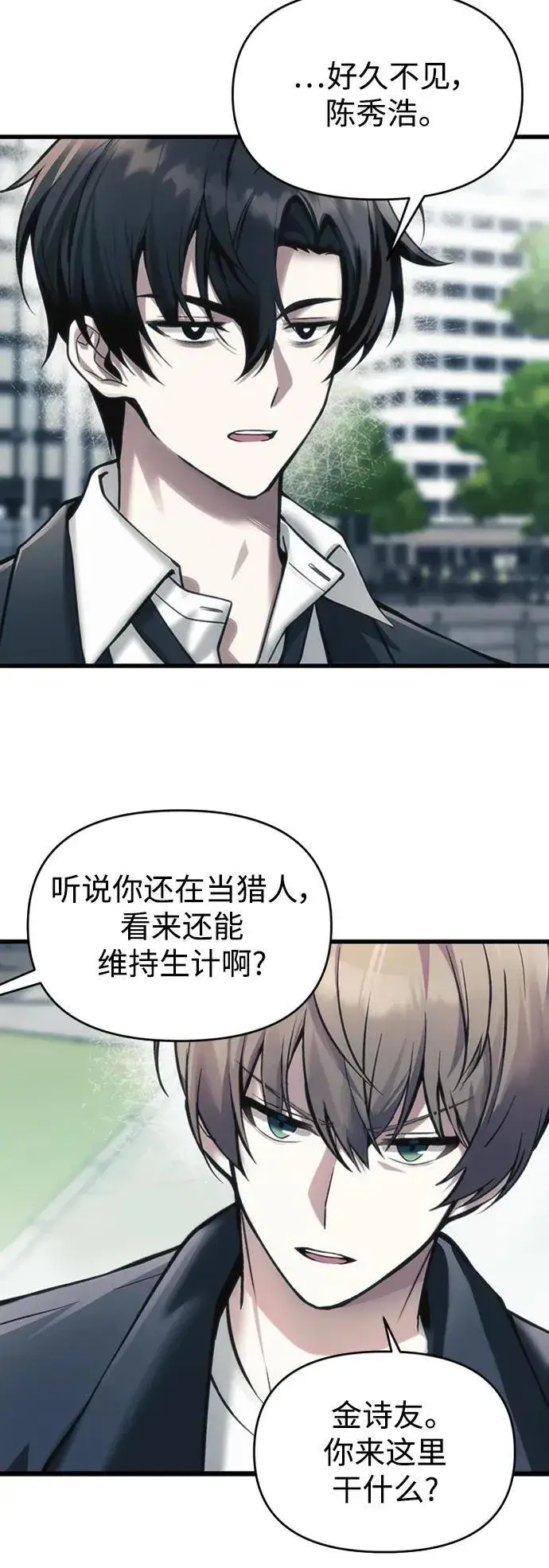 《成了天魔后代》[第10话] 恶与善的界限图31