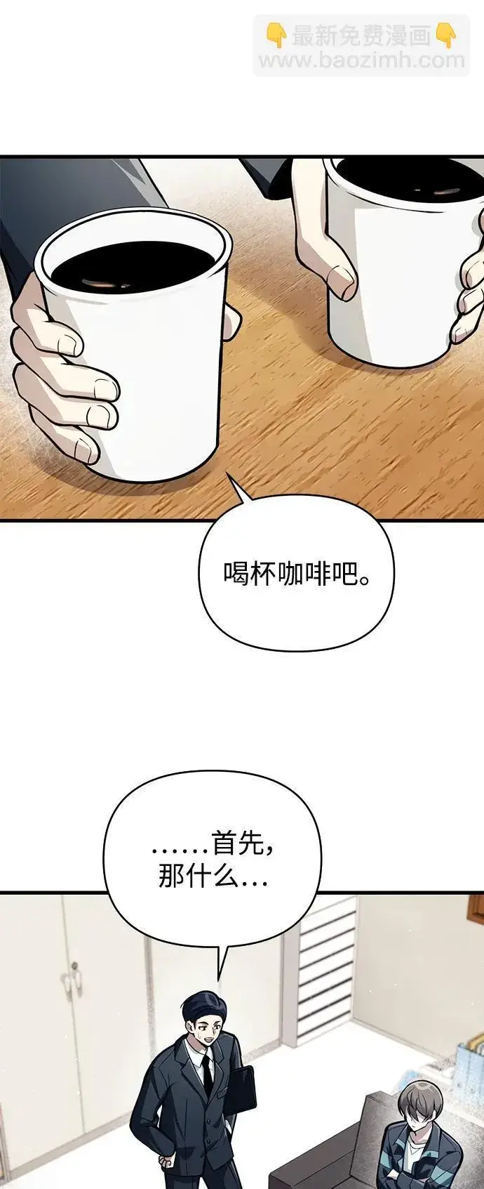 《成了天魔后代》[第10话] 恶与善的界限图43
