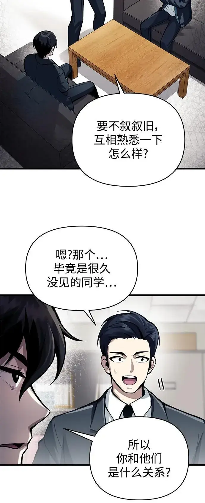 《成了天魔后代》[第10话] 恶与善的界限图44