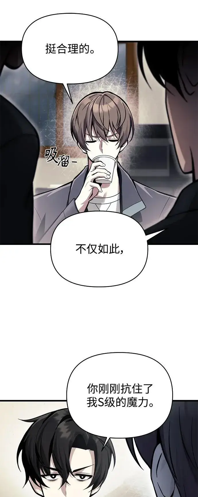 《成了天魔后代》[第10话] 恶与善的界限图48