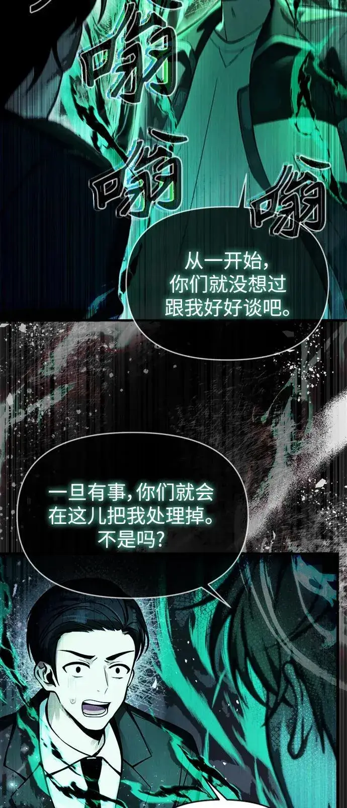 《成了天魔后代》[第10话] 恶与善的界限图55