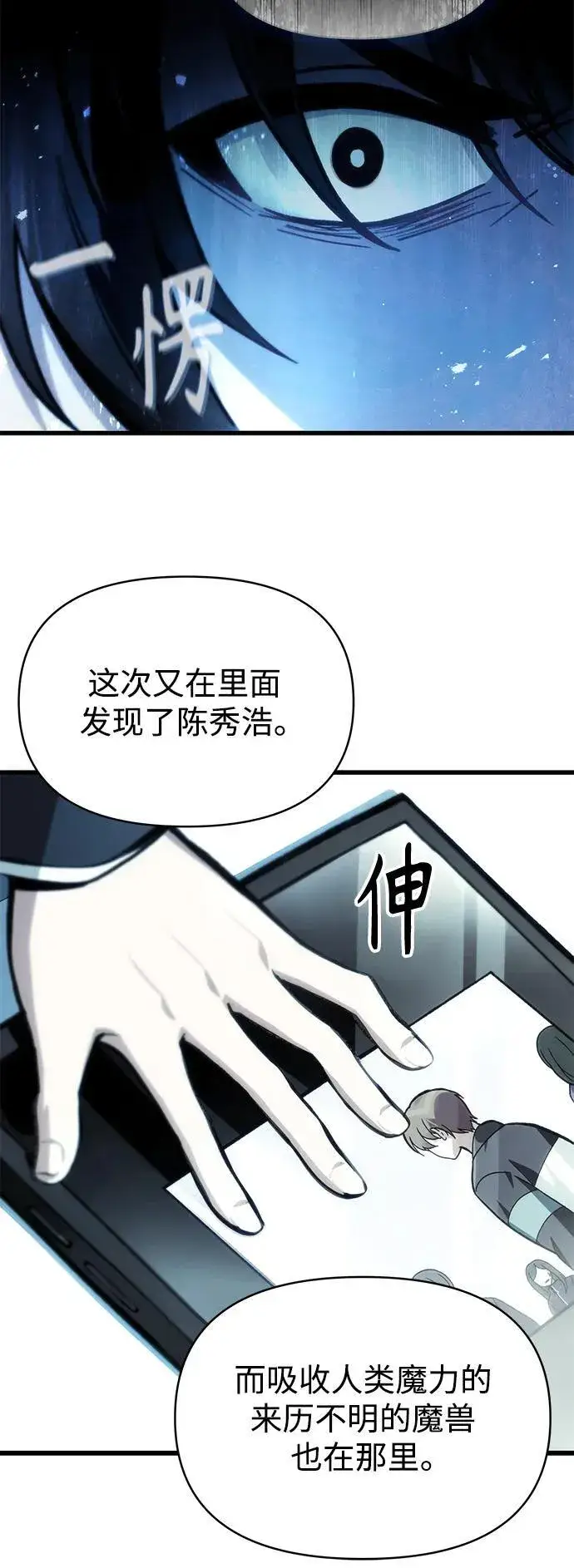 《成了天魔后代》[第10话] 恶与善的界限图8