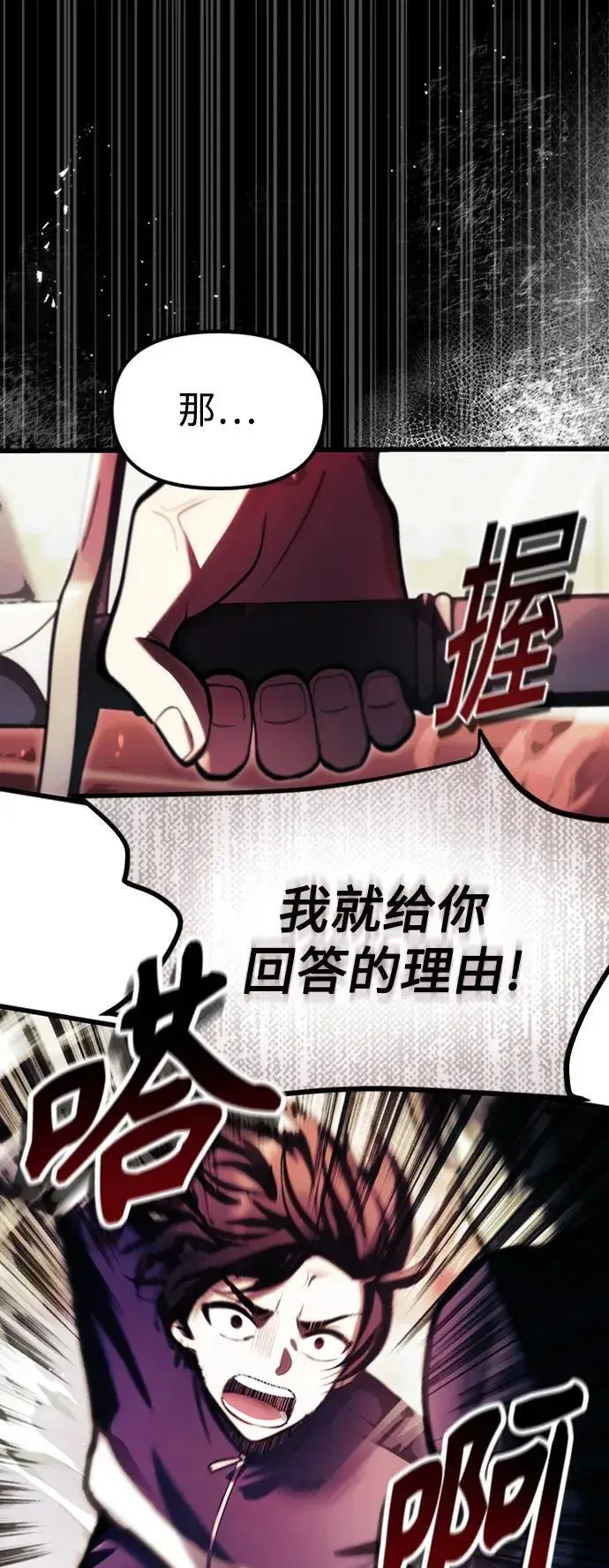 《成了天魔后代》[第11话] 一触即发图44