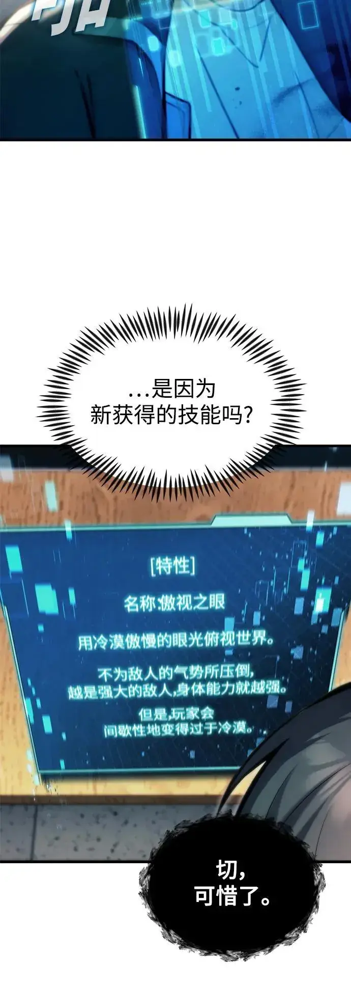 《成了天魔后代》[第11话] 一触即发图70
