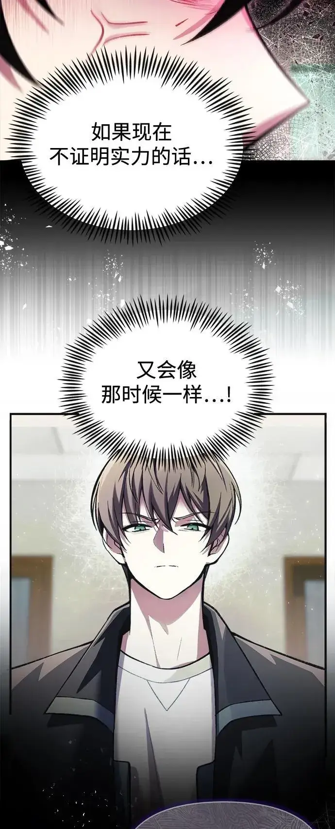 《成了天魔后代》[第12话] 协商图14