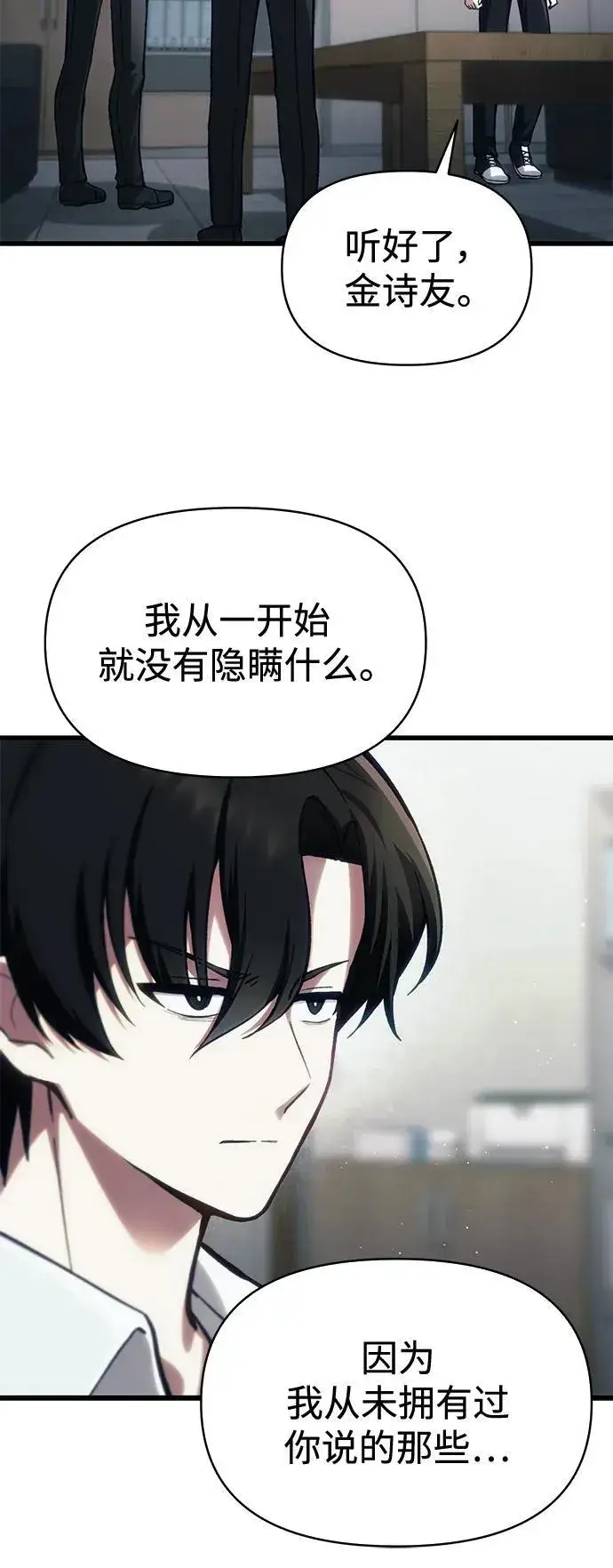 《成了天魔后代》[第12话] 协商图39