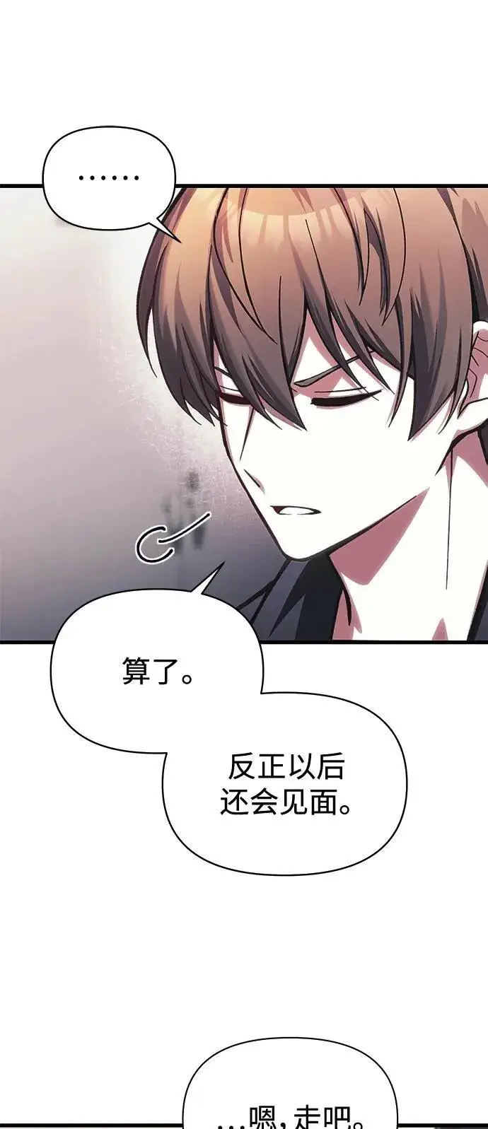 《成了天魔后代》[第12话] 协商图40