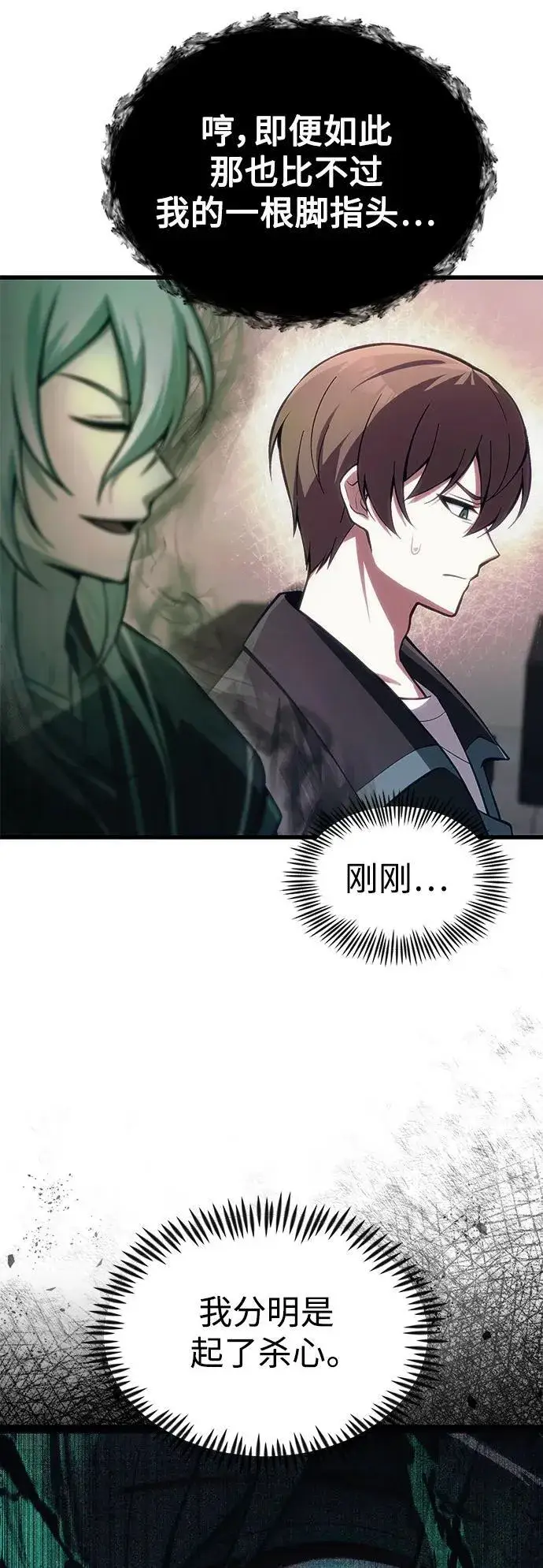 《成了天魔后代》[第12话] 协商图9