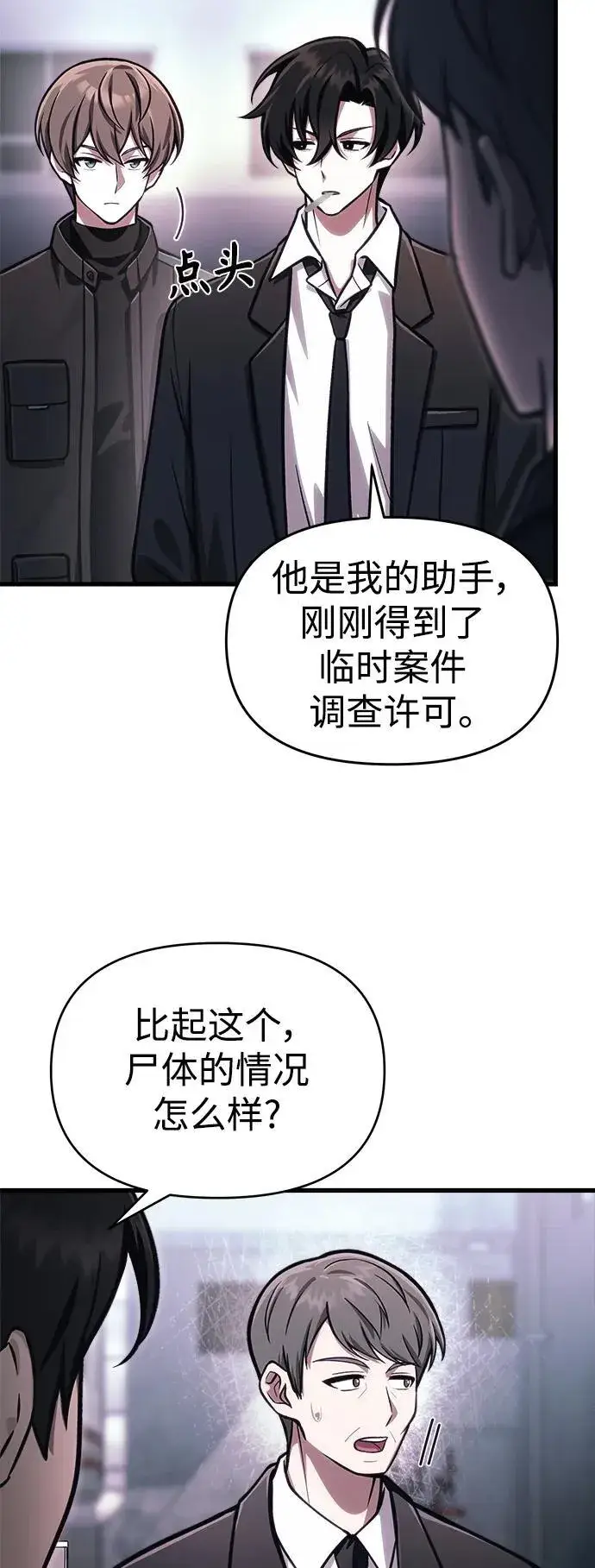 《成了天魔后代》[第14话] 亵渎神灵图10