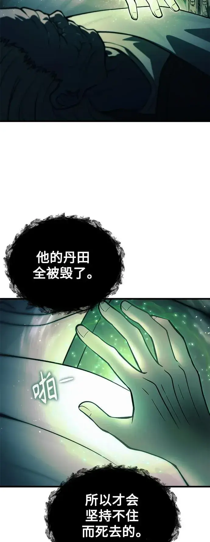 《成了天魔后代》[第14话] 亵渎神灵图15