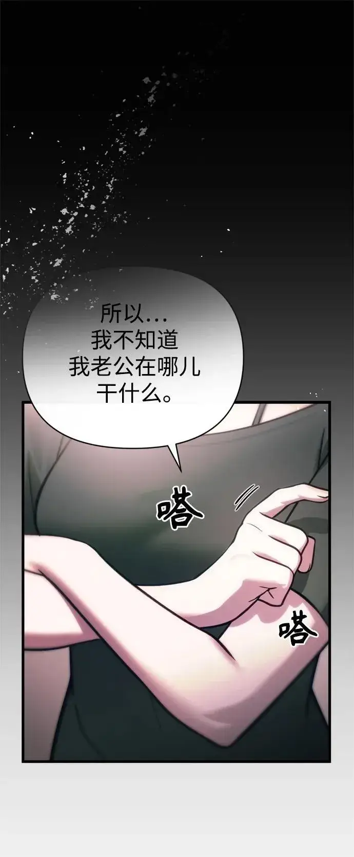 《成了天魔后代》[第14话] 亵渎神灵图22