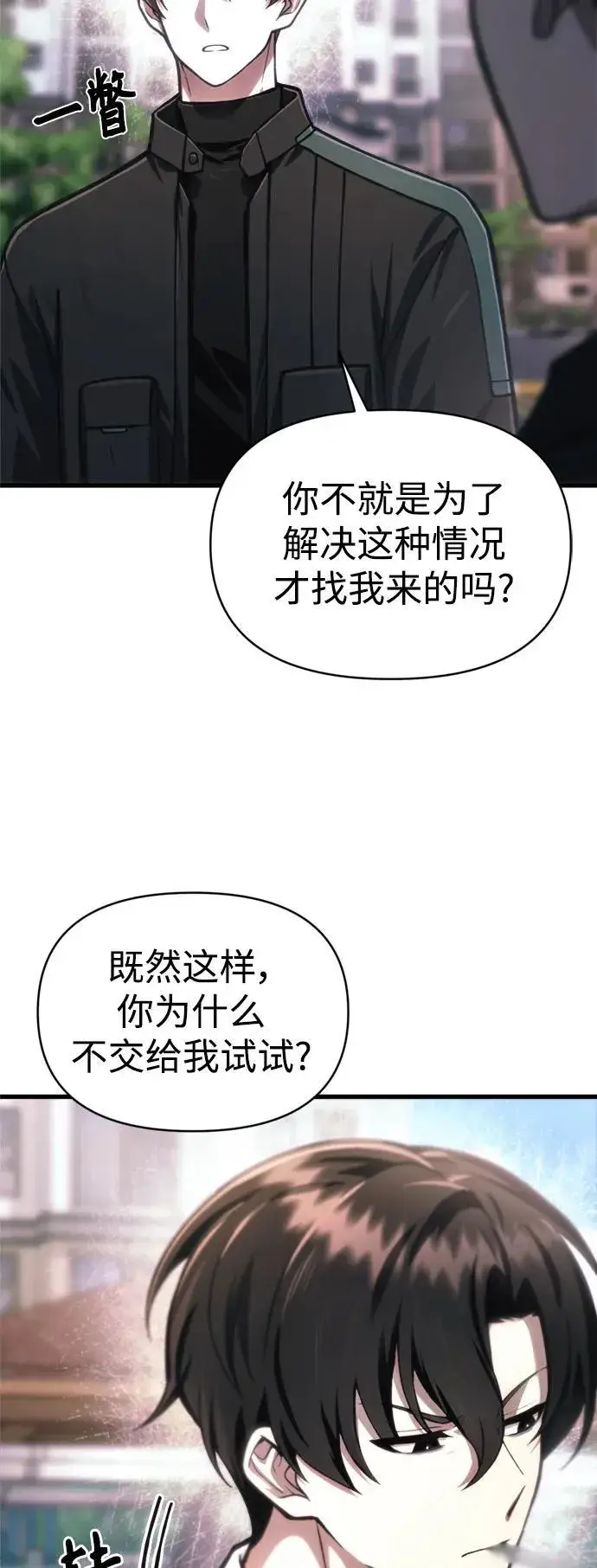 《成了天魔后代》[第14话] 亵渎神灵图40