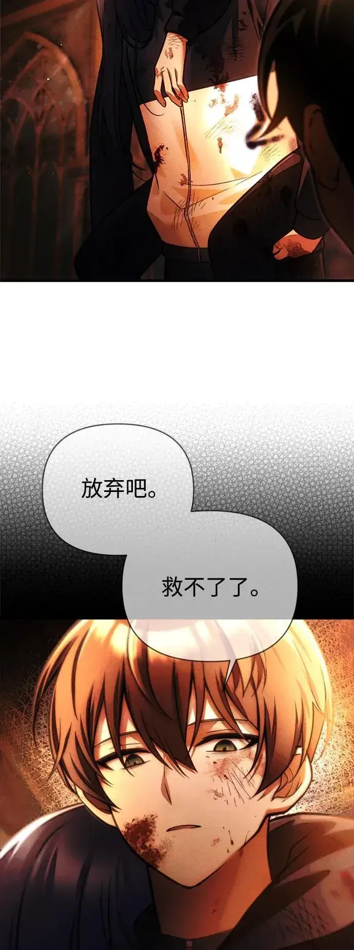 《成了天魔后代》[第14话] 亵渎神灵图51