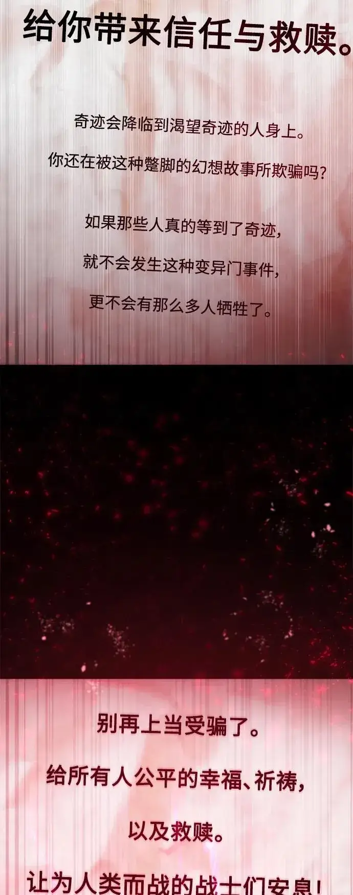 《成了天魔后代》[第14话] 亵渎神灵图58