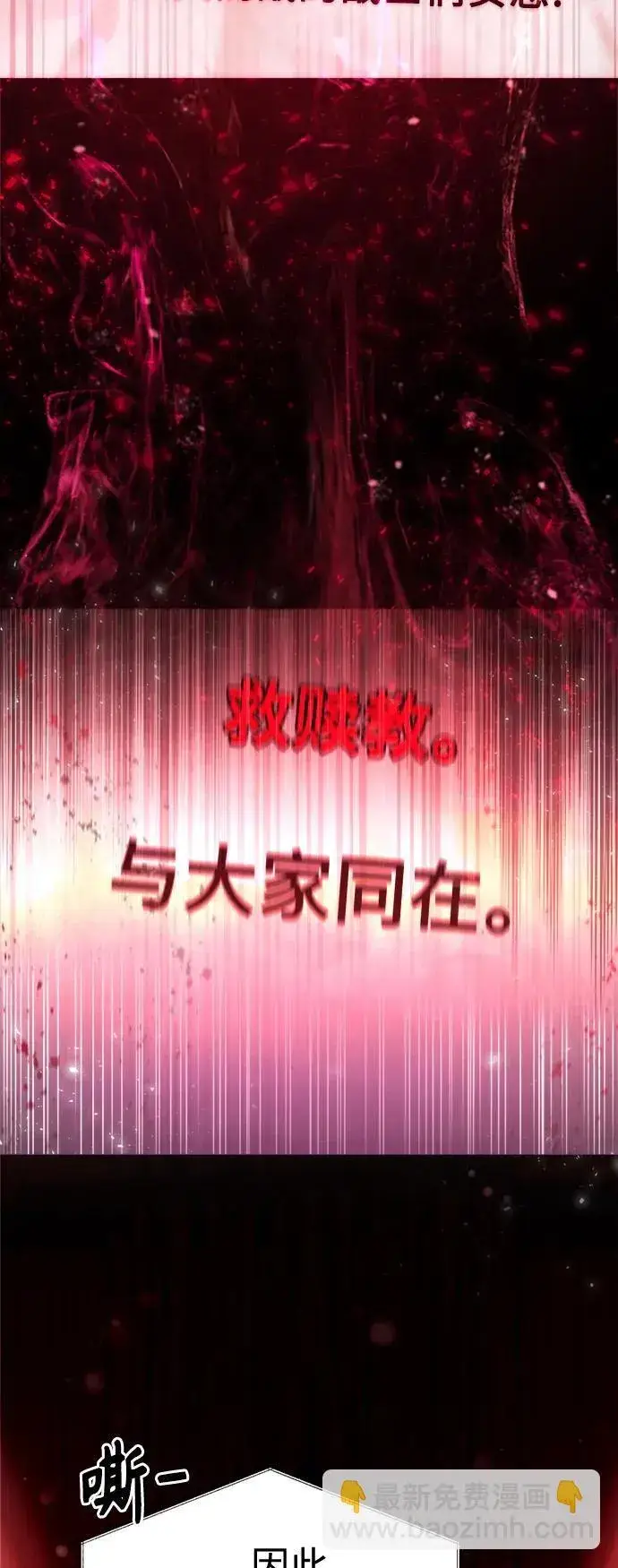 《成了天魔后代》[第14话] 亵渎神灵图59