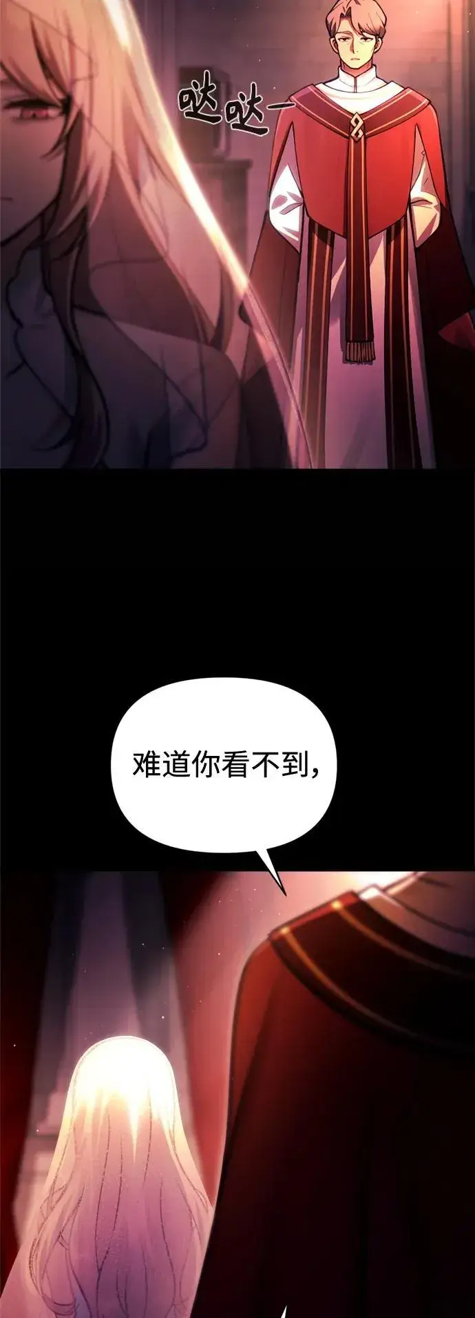《成了天魔后代》[第14话] 亵渎神灵图62