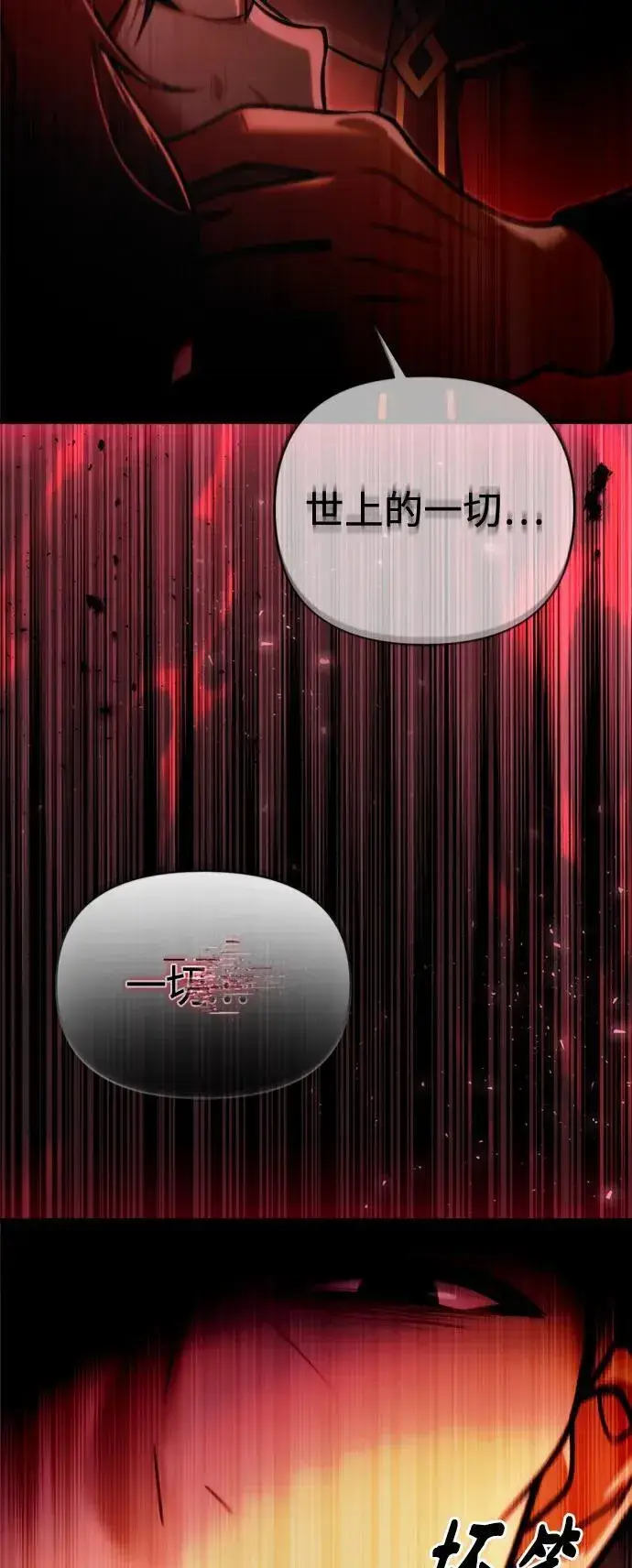《成了天魔后代》[第14话] 亵渎神灵图67