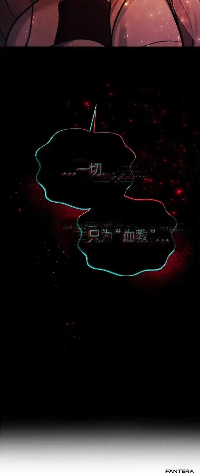 《成了天魔后代》[第14话] 亵渎神灵图69