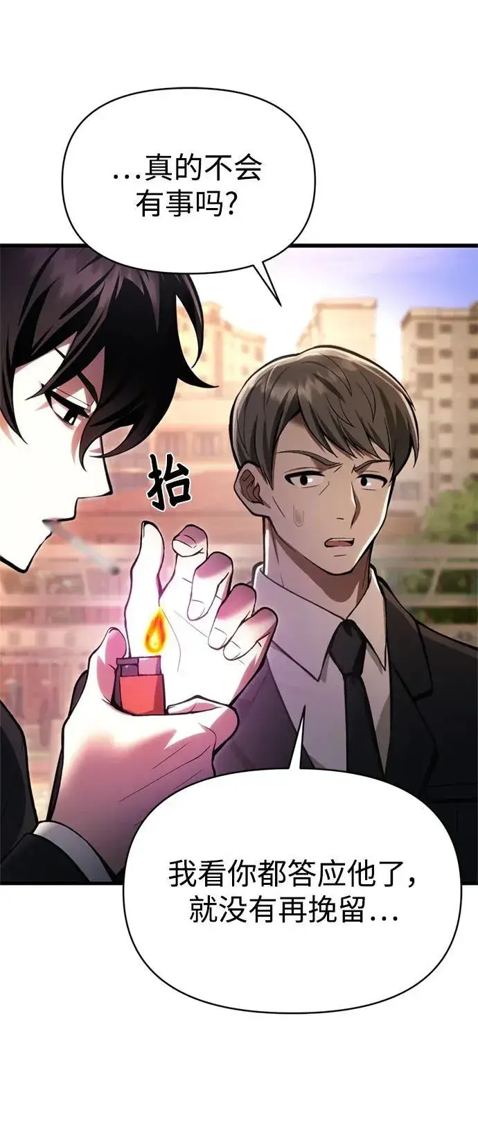 《成了天魔后代》[第15话] 血教图30