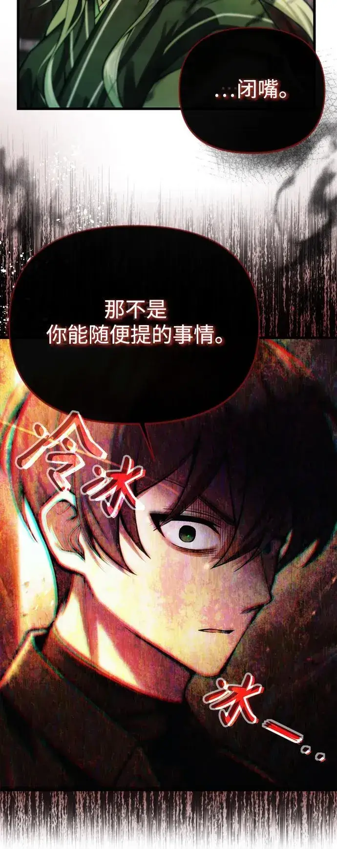《成了天魔后代》[第15话] 血教图47