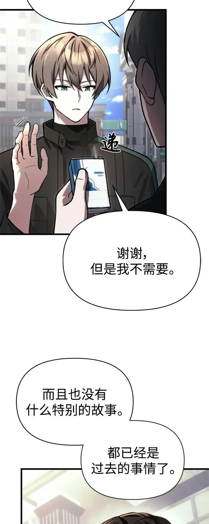 《成了天魔后代》[第15话] 血教图6