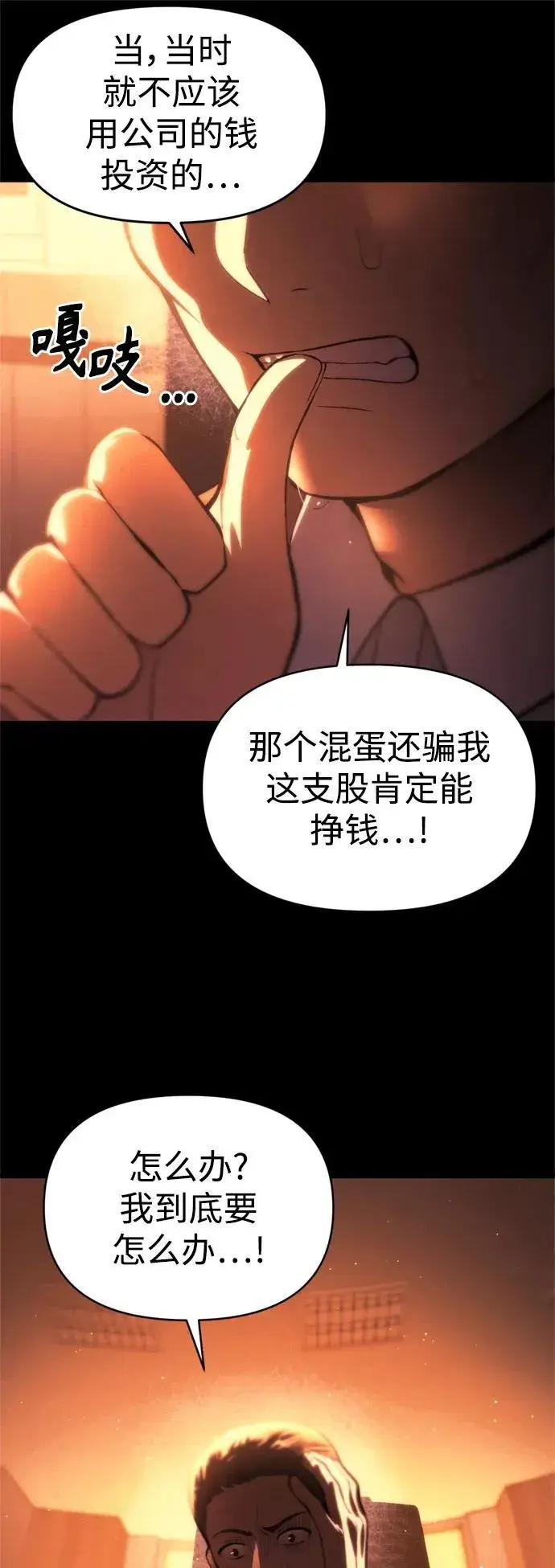 《成了天魔后代》[第15话] 血教图72