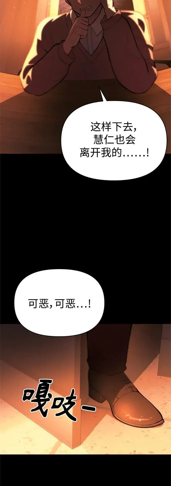 《成了天魔后代》[第15话] 血教图73