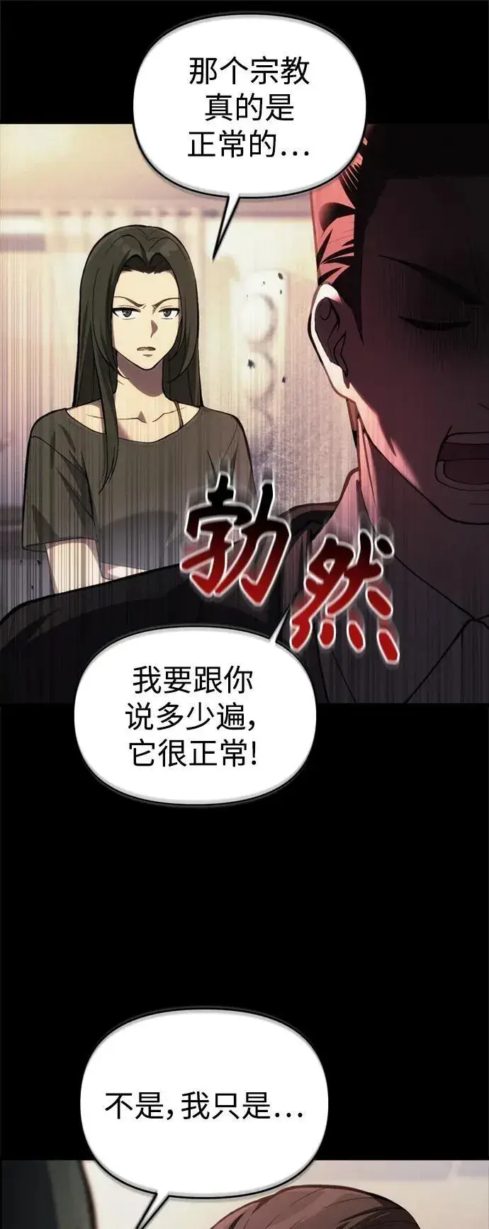 《成了天魔后代》[第15话] 血教图83