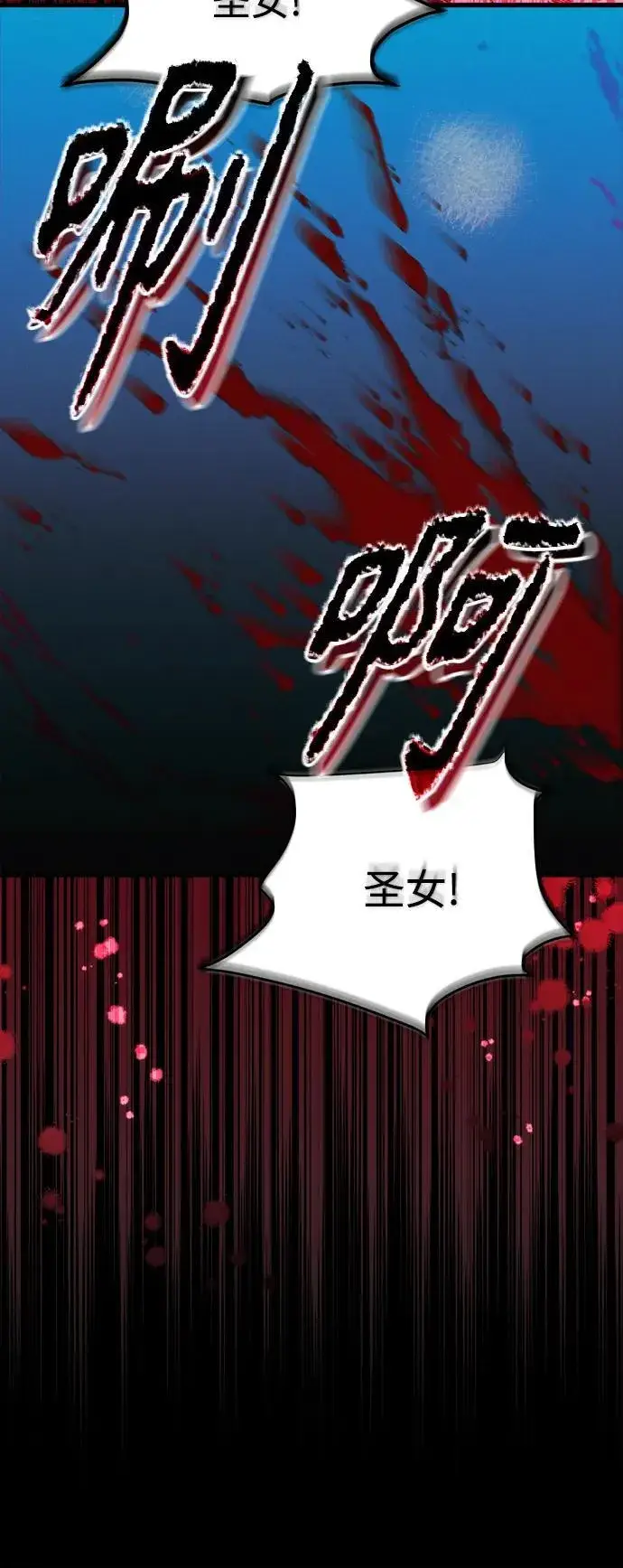《成了天魔后代》[第15话] 血教图86